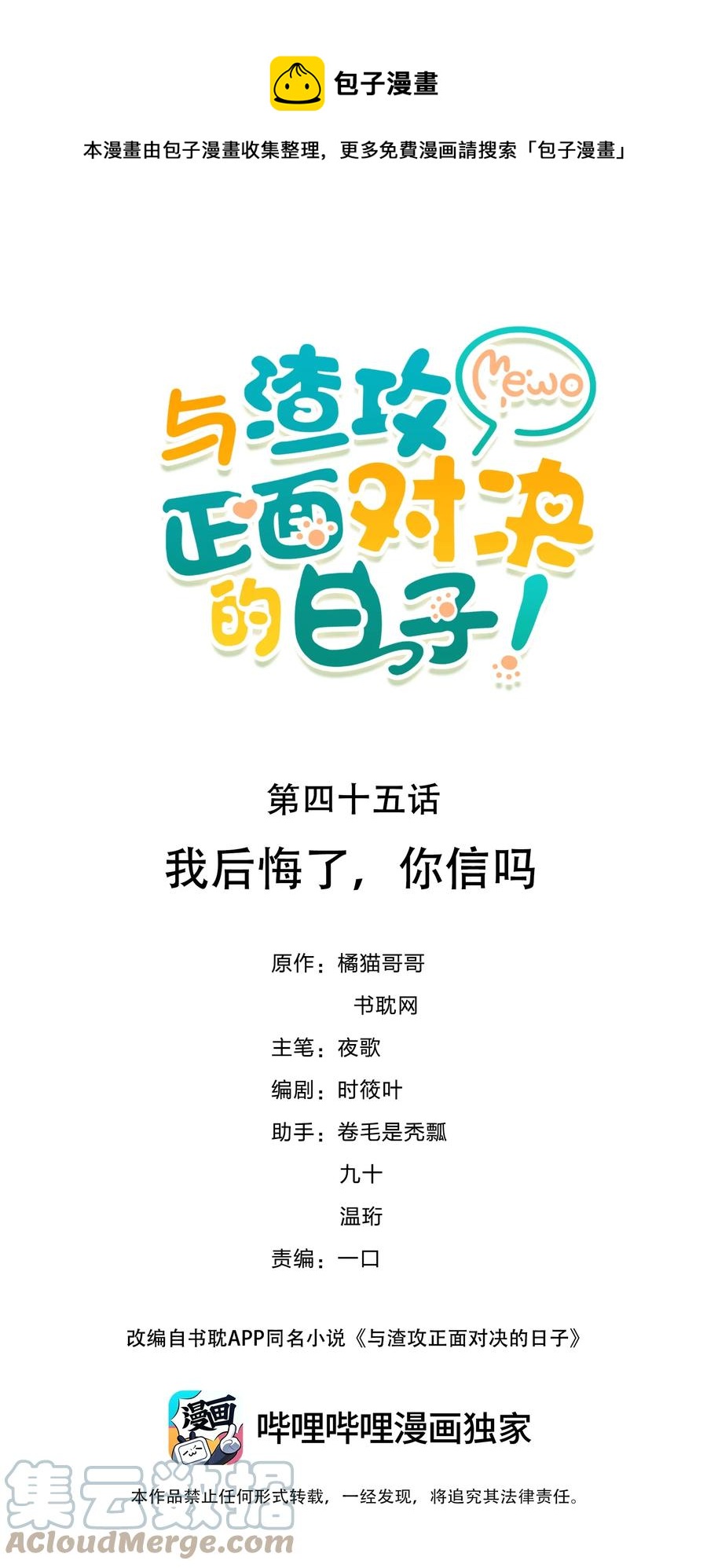 045 我后悔了，你信吗-第45话