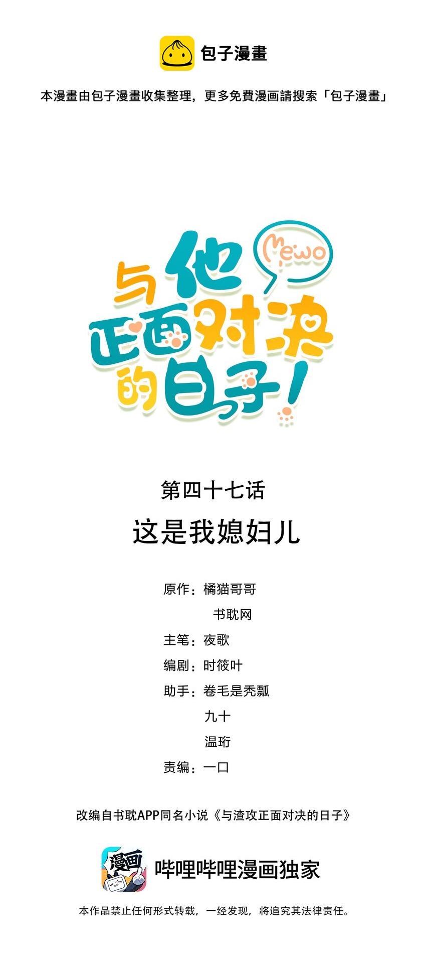 047 这是我媳妇儿-第47话