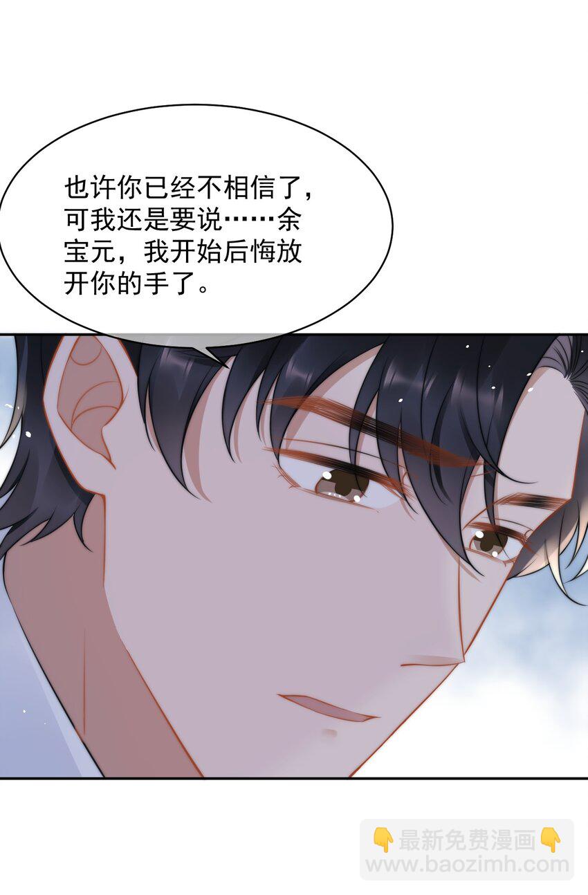 051 他才不是在乎我-第51话