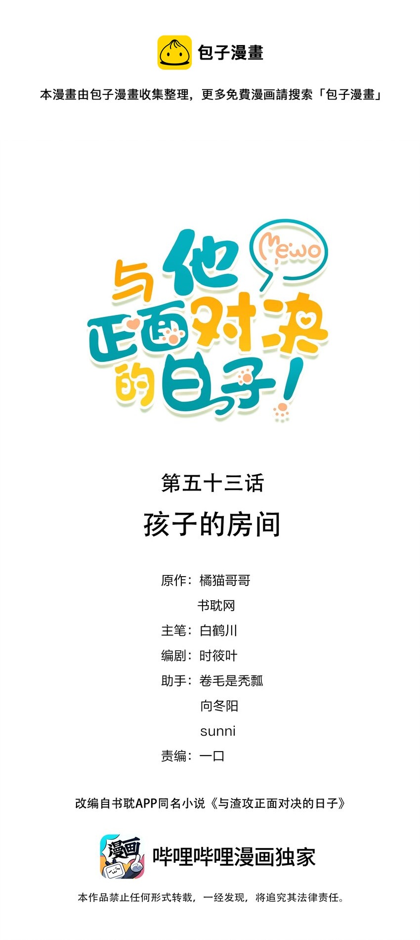 053 孩子的房间(1/2)-第53话