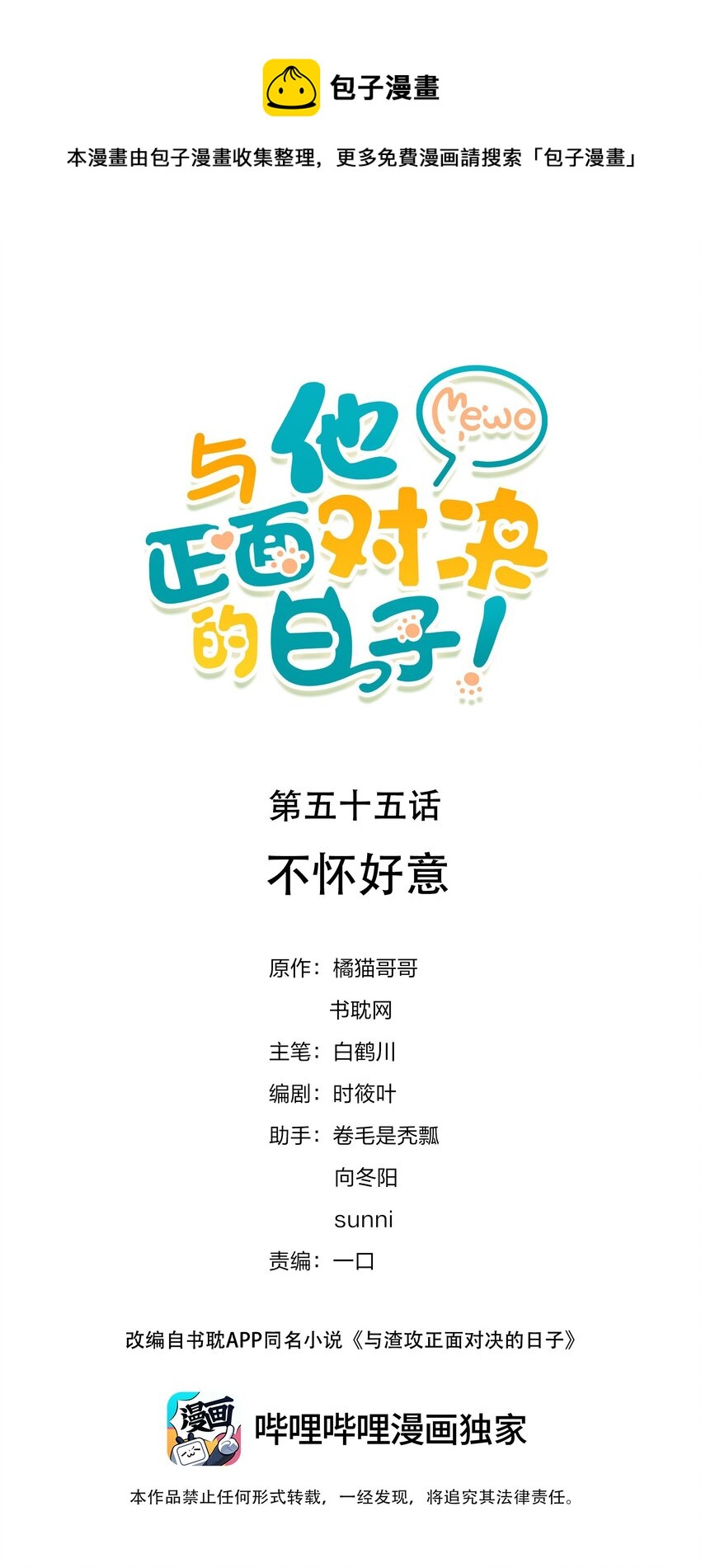 055 不怀好意-第55话