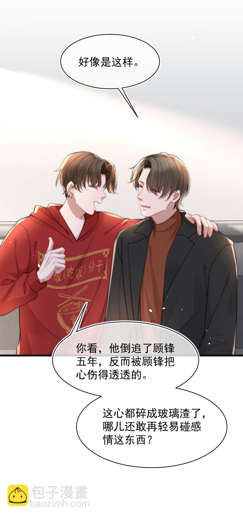 059 你想追他(1/2)-第59话