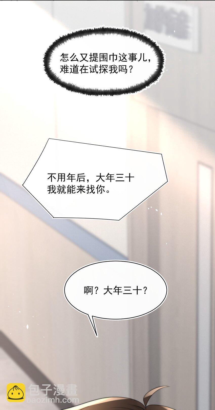 059 你想追他(1/2)-第59话