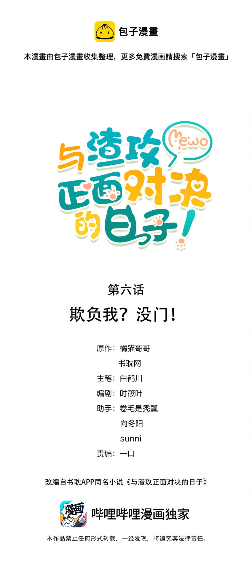 006 欺负我？没门！-第7话