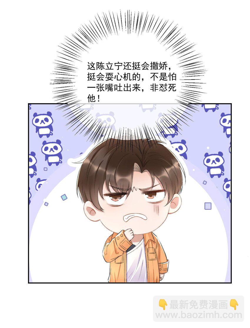 006 欺负我？没门！-第7话
