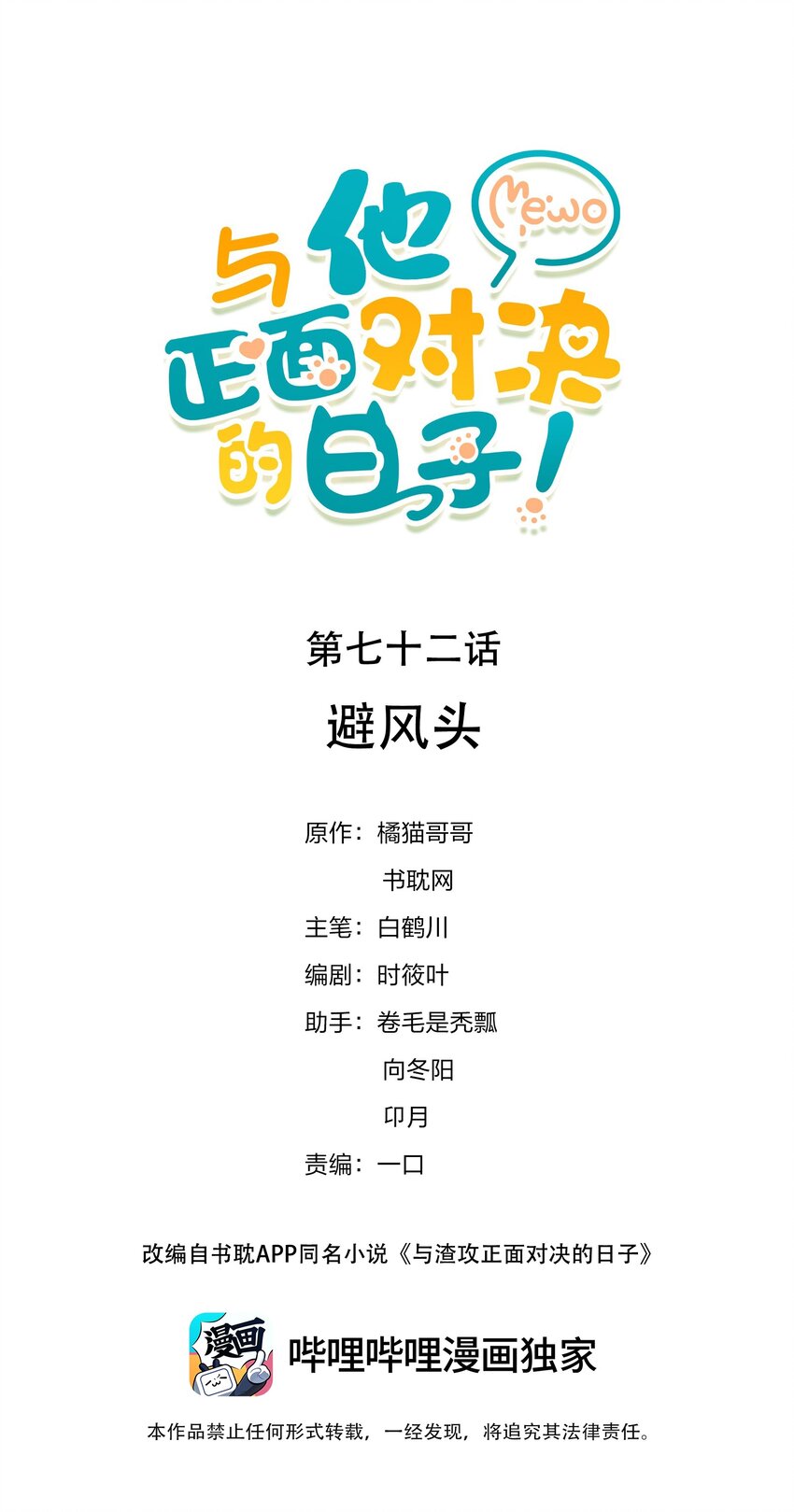 072 避风头-第71话