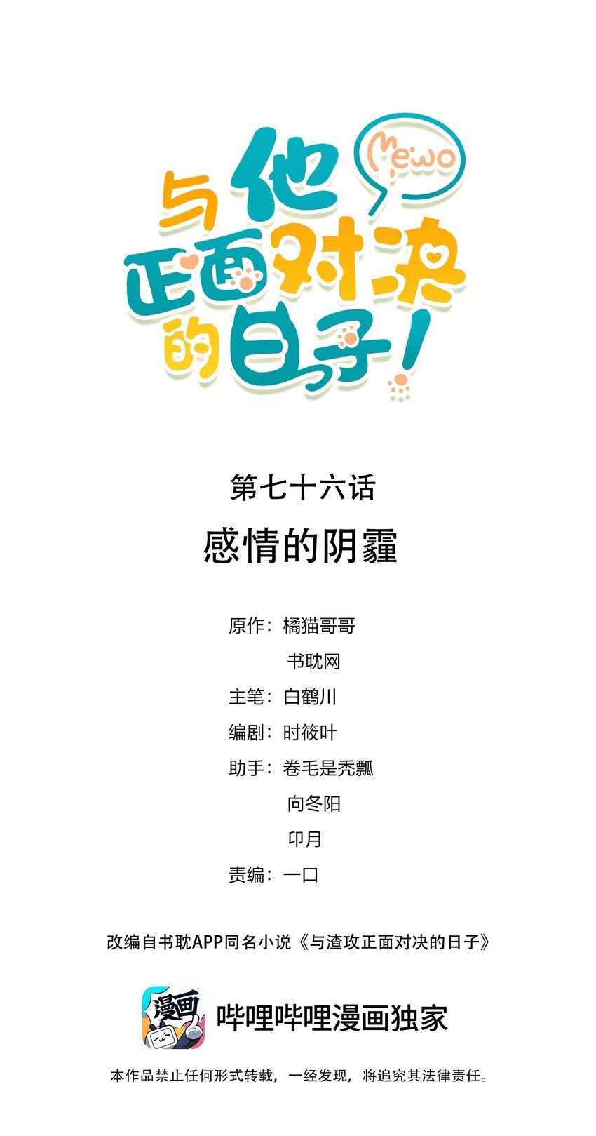076 感情的阴霾-第75话