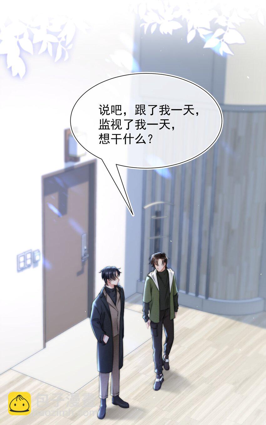 078 就抱1分钟好吗？-第77话