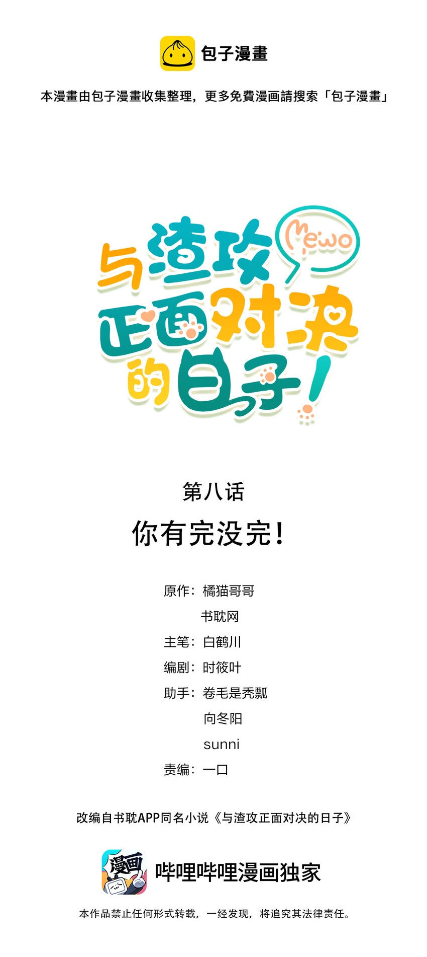 008 你有完没完！(1/2)-第9话
