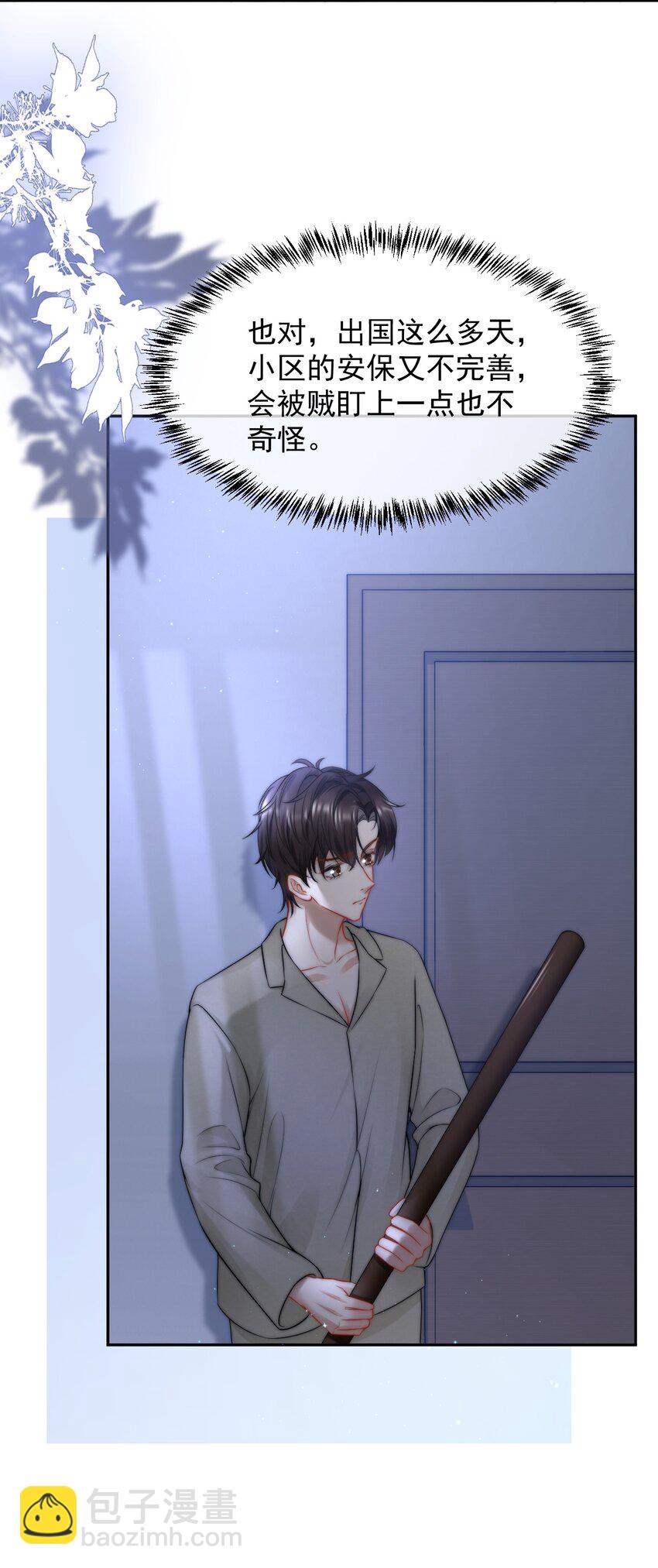 080 不要折磨我了-第79话