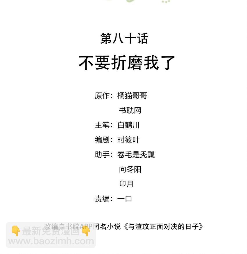 080 不要折磨我了-第79话