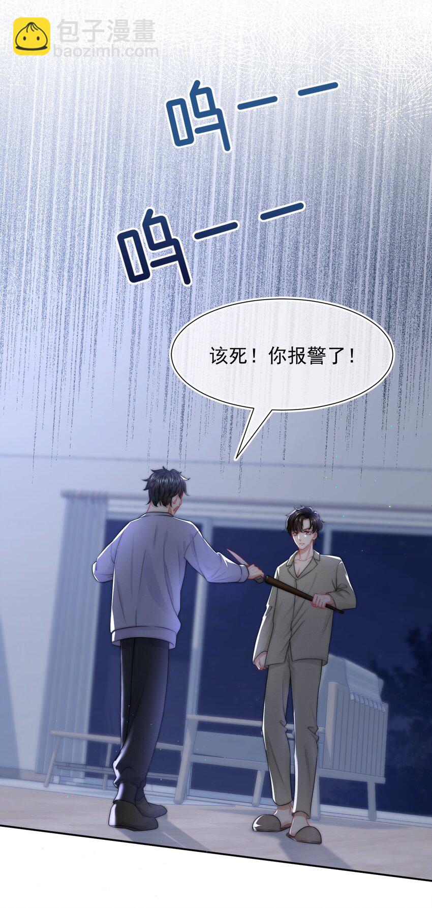 080 不要折磨我了-第79话