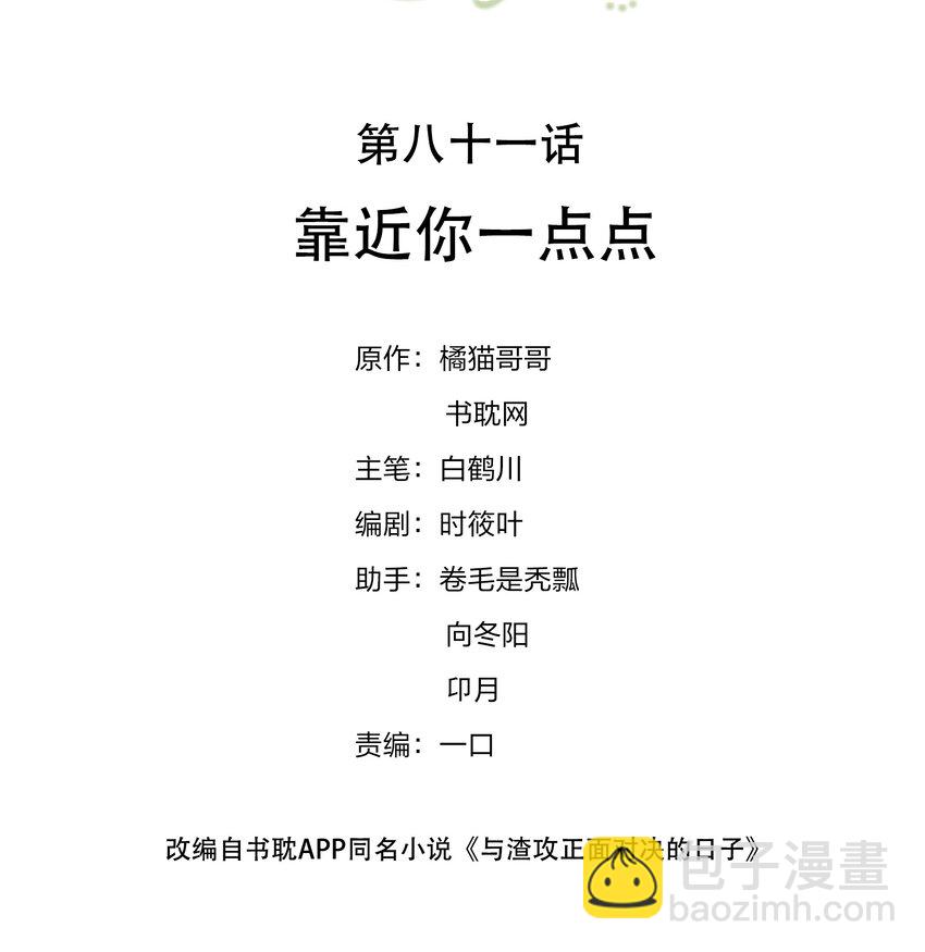 081 靠近你一点点-第81话