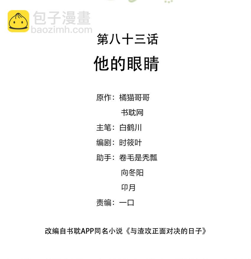 083 他的眼睛-第83话