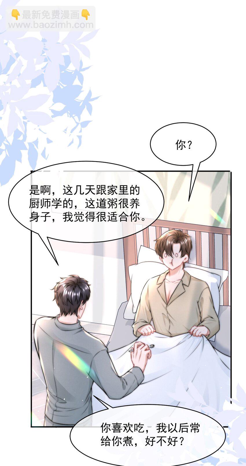 085 有他在的生日-第85话