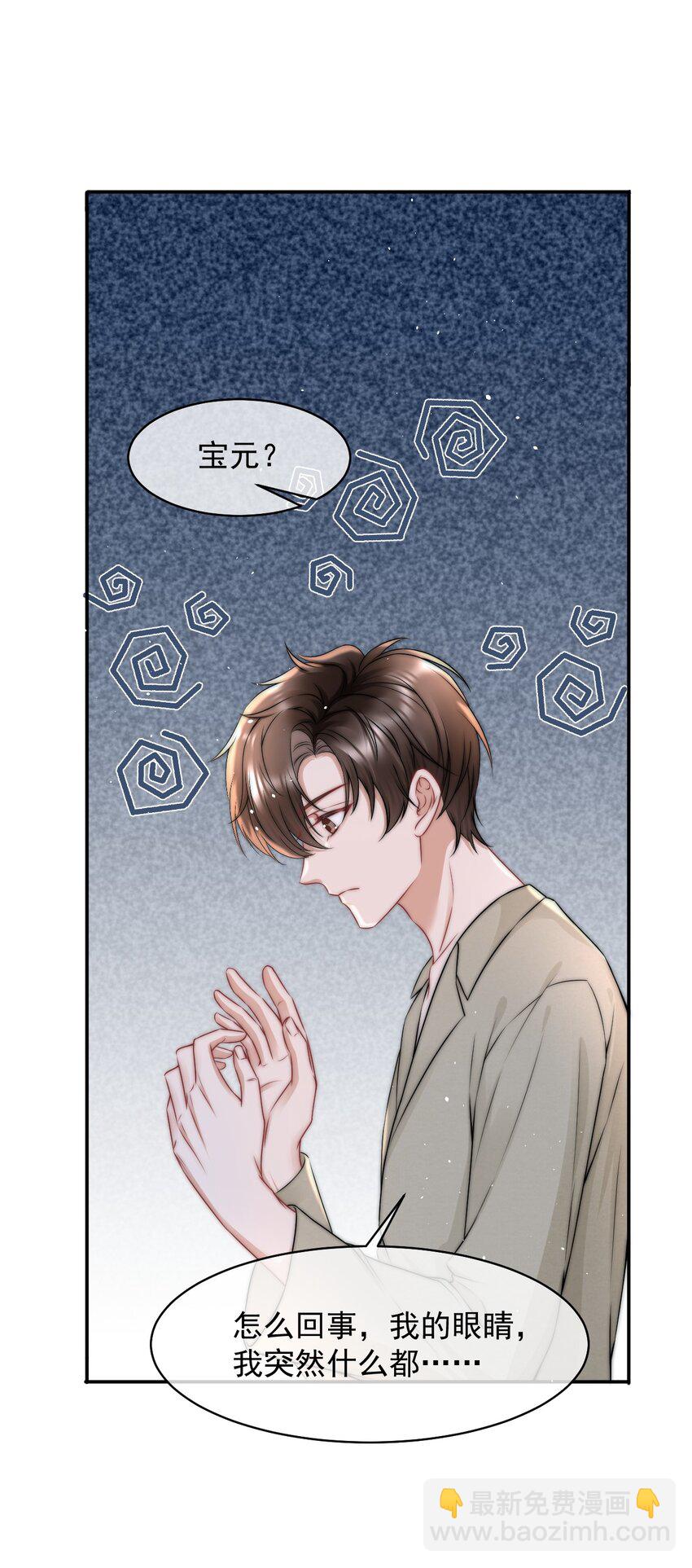085 有他在的生日-第85话