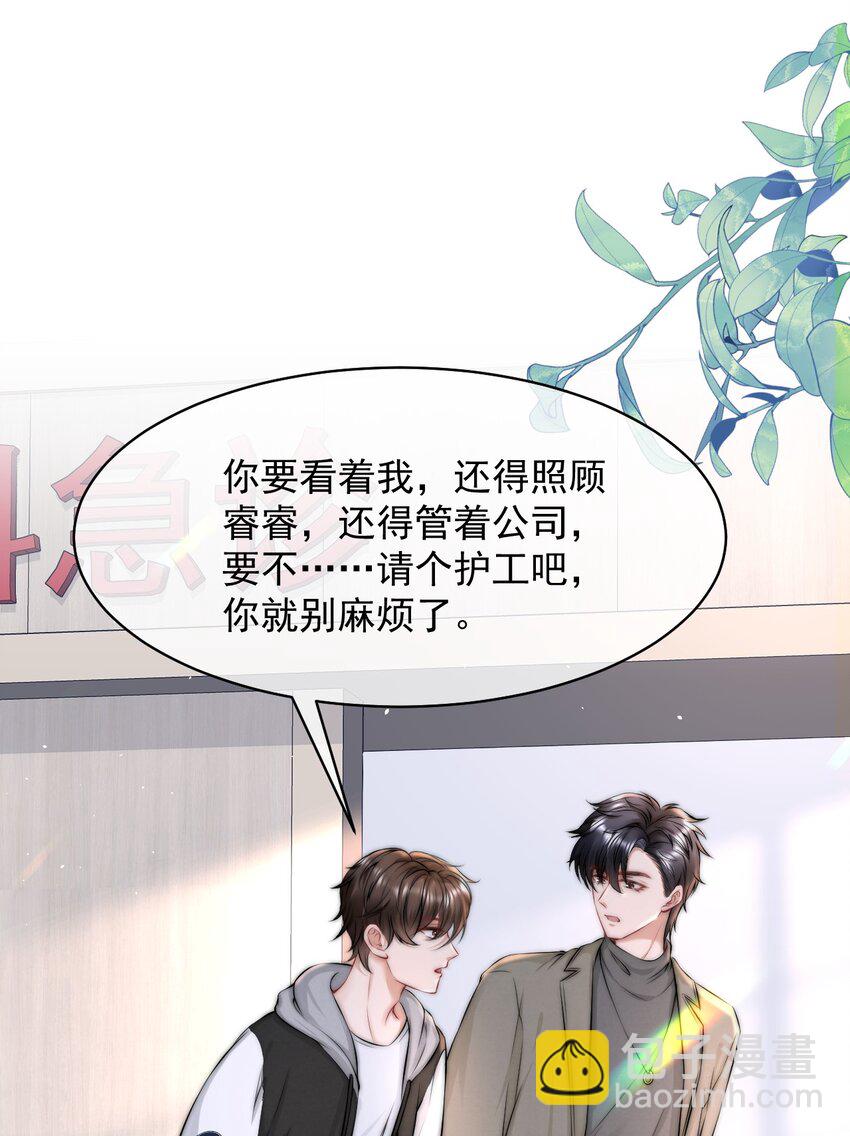085 有他在的生日-第85话