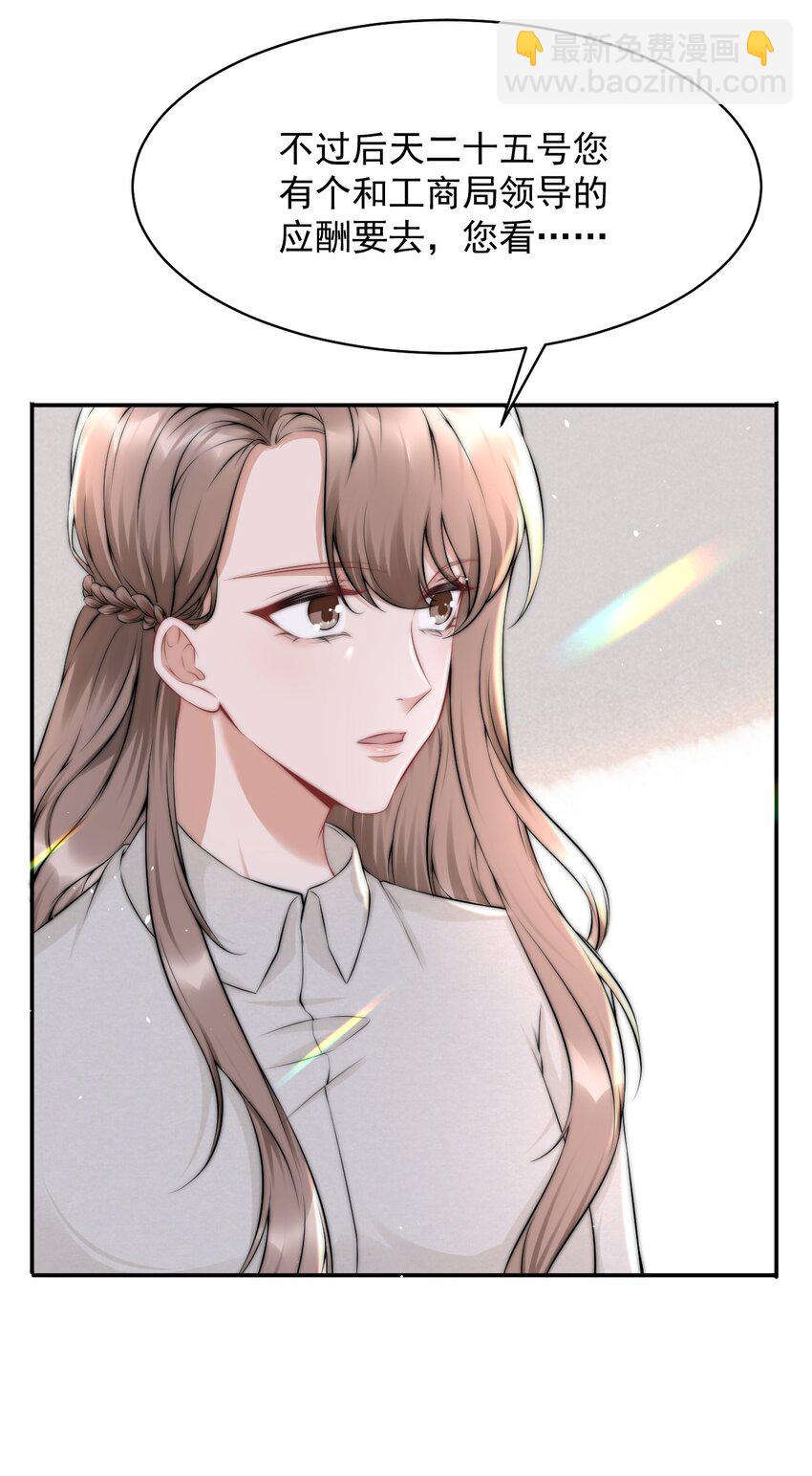 085 有他在的生日-第85话