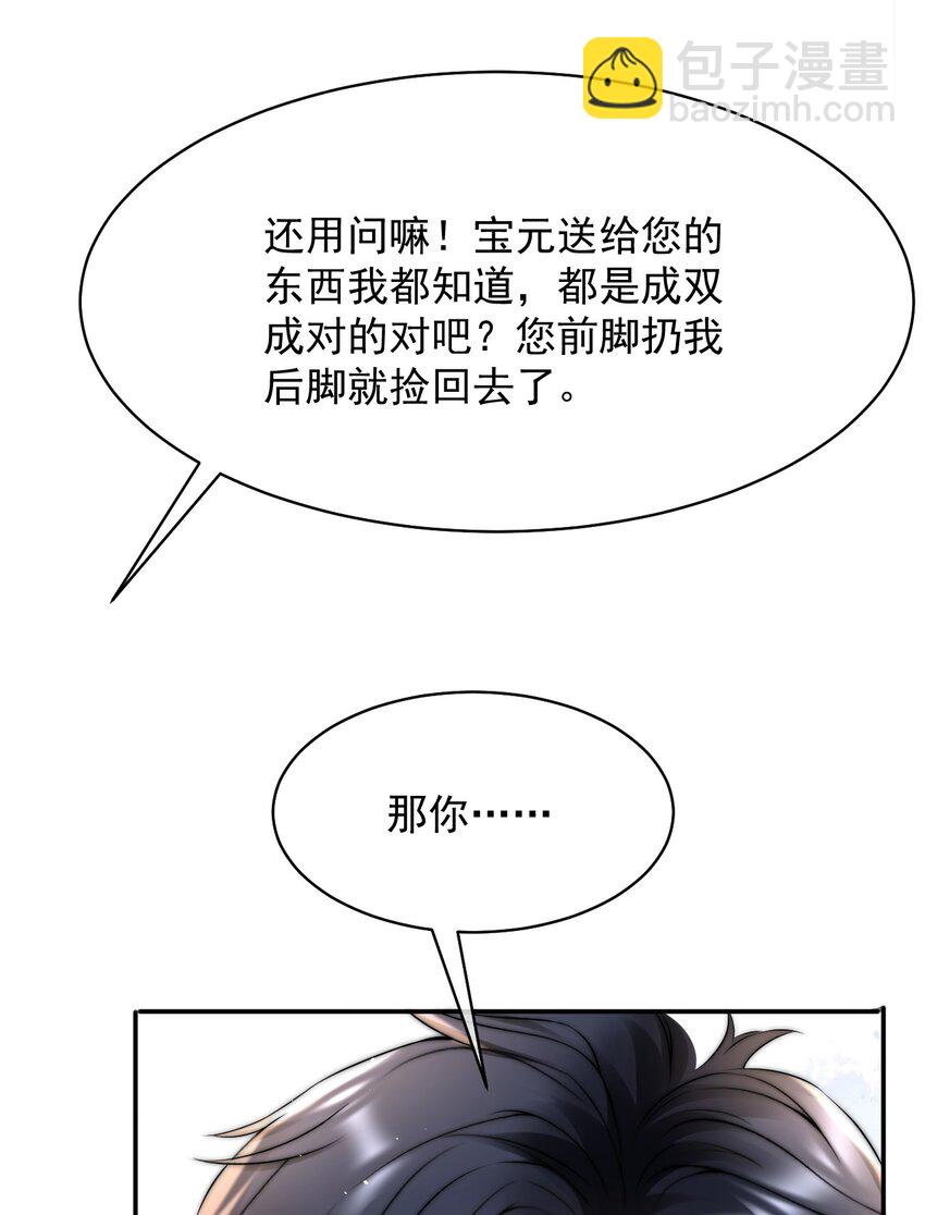 085 有他在的生日-第85话