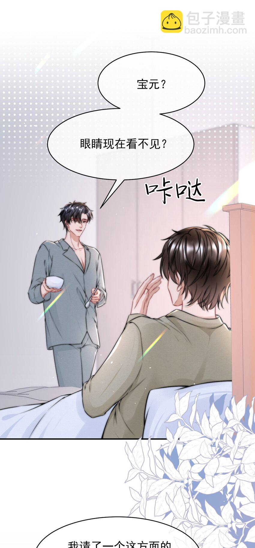 085 有他在的生日-第85话