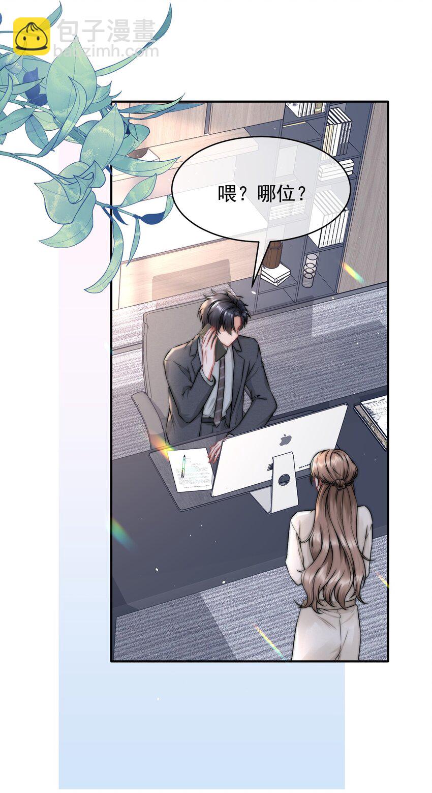 085 有他在的生日-第85话
