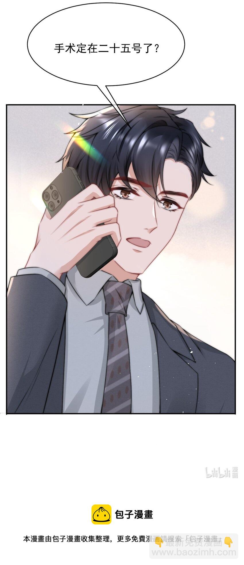 085 有他在的生日-第85话