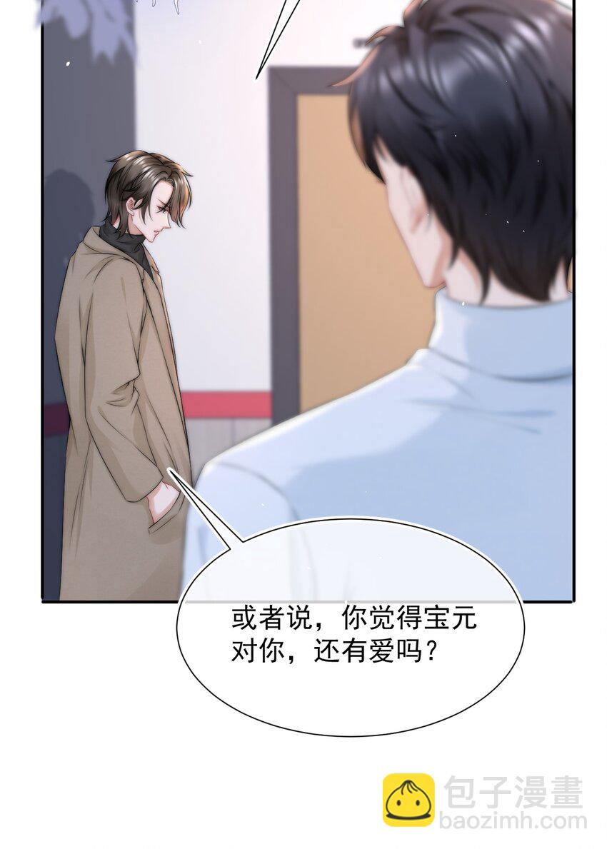 087 用一生去弥补-第87话