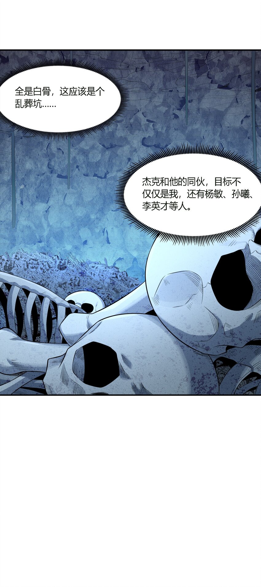 10 防不胜防的背刺(1/2)-第11话