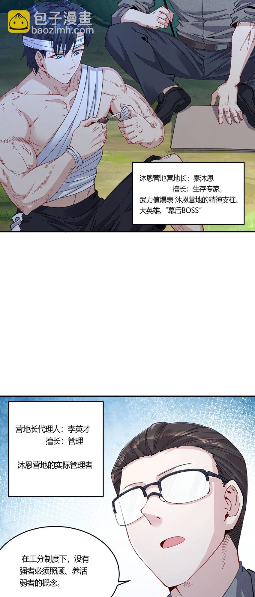 22 生存竞争模式开启-第23话