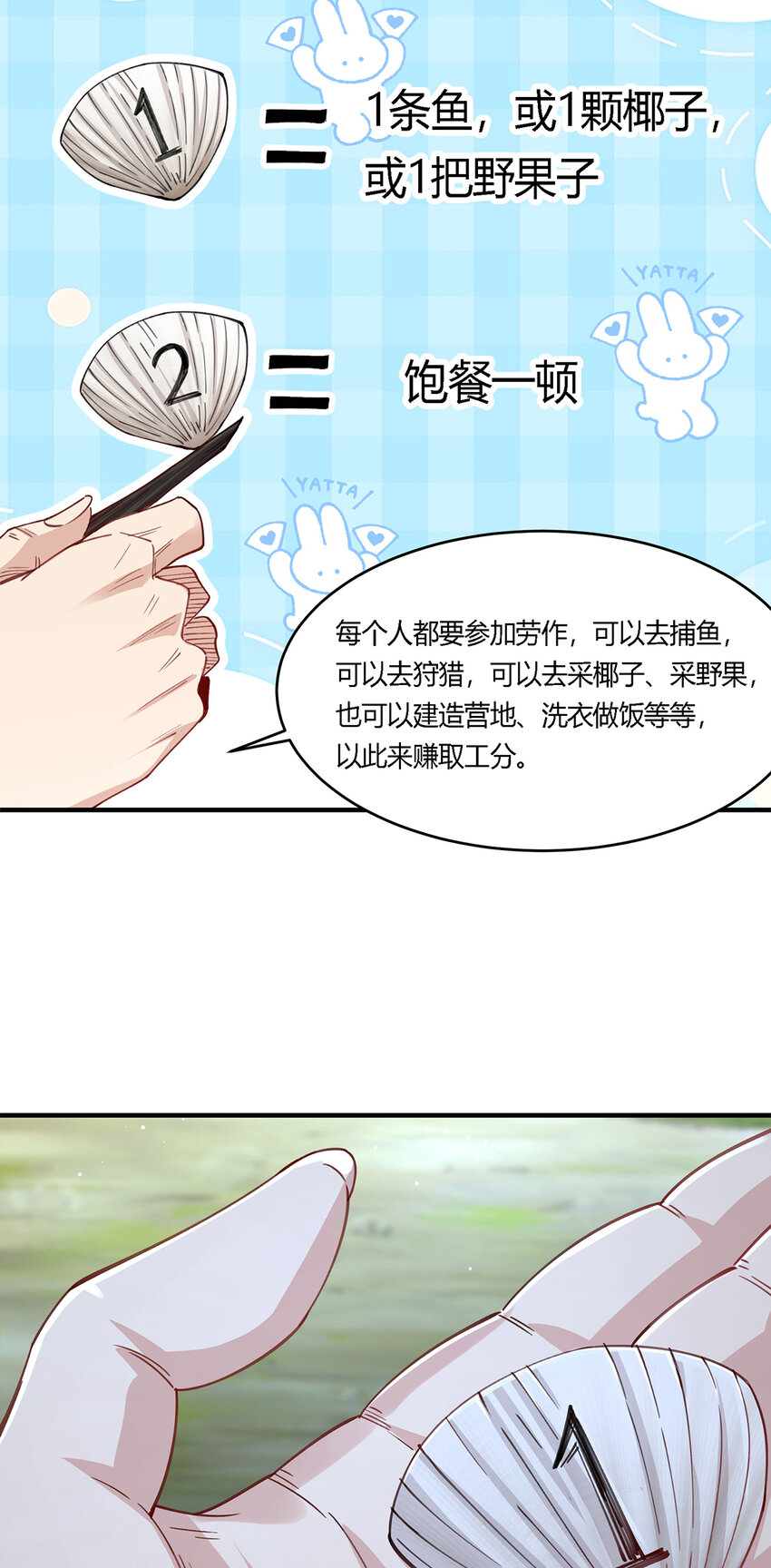 22 生存竞争模式开启-第23话