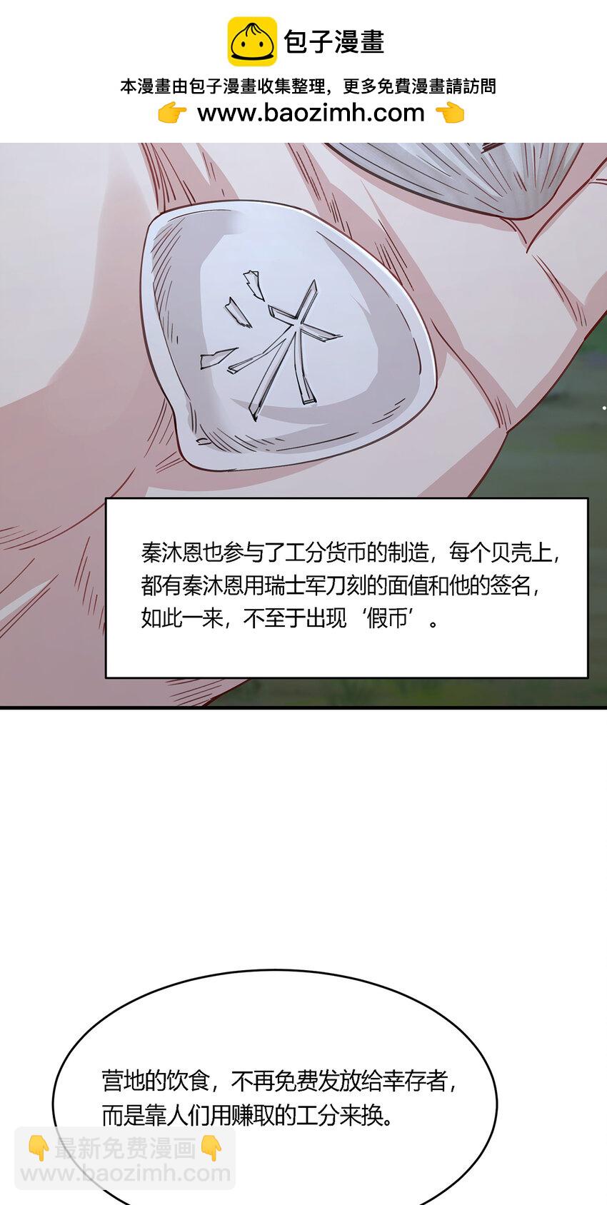 22 生存竞争模式开启-第23话