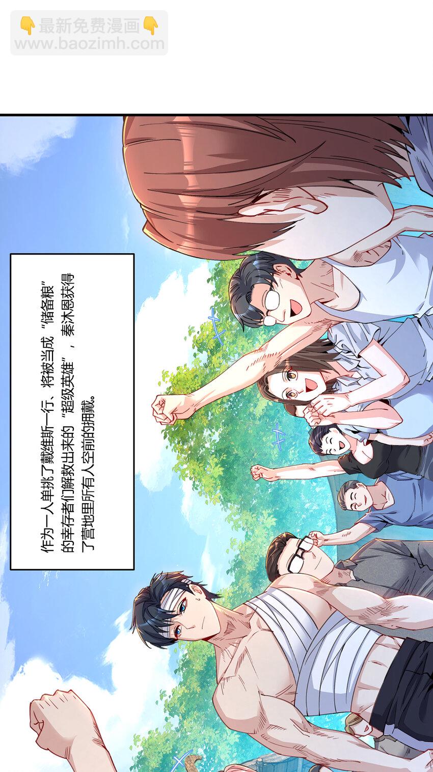 22 生存竞争模式开启-第23话