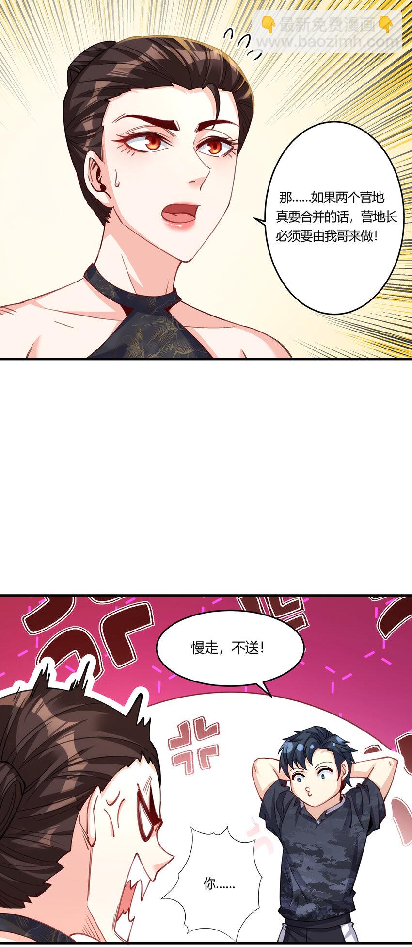 26 阵营联盟，寻求合作-第27话