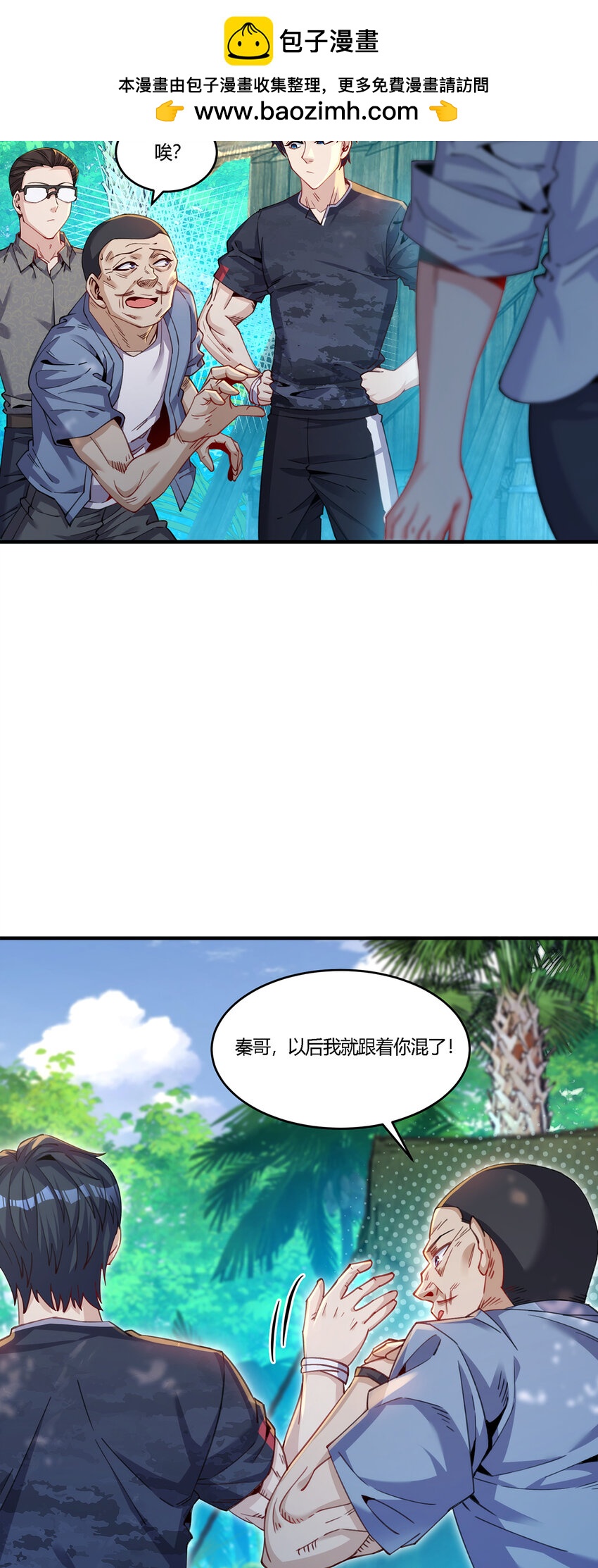 28 王强投靠秦沐恩-第29话