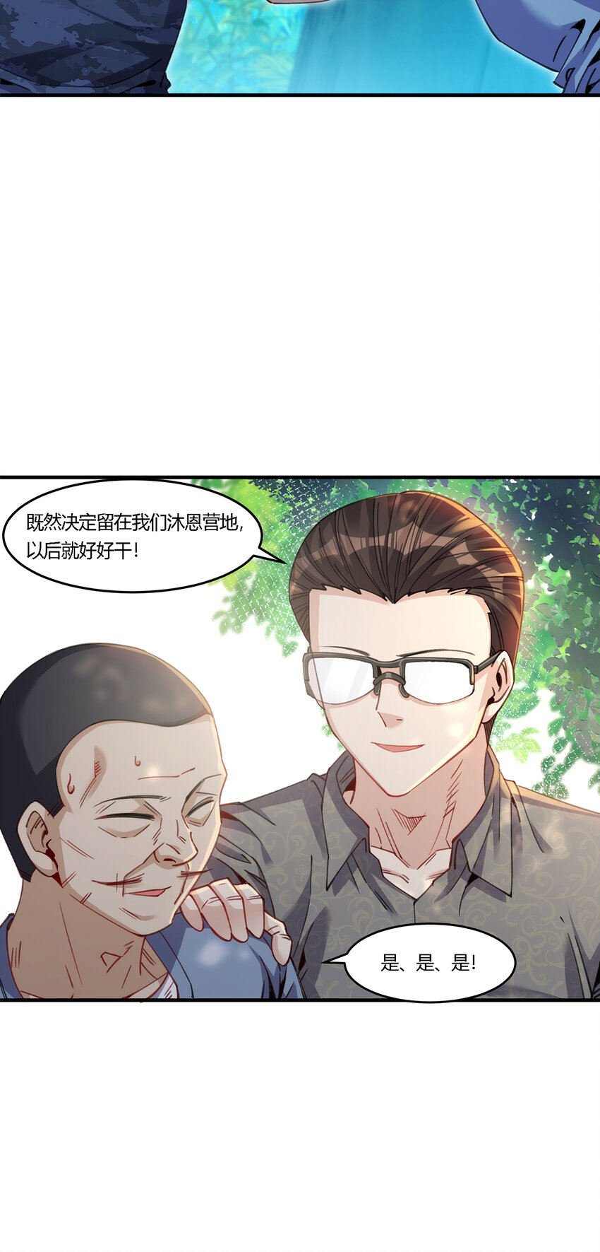 28 王强投靠秦沐恩-第29话