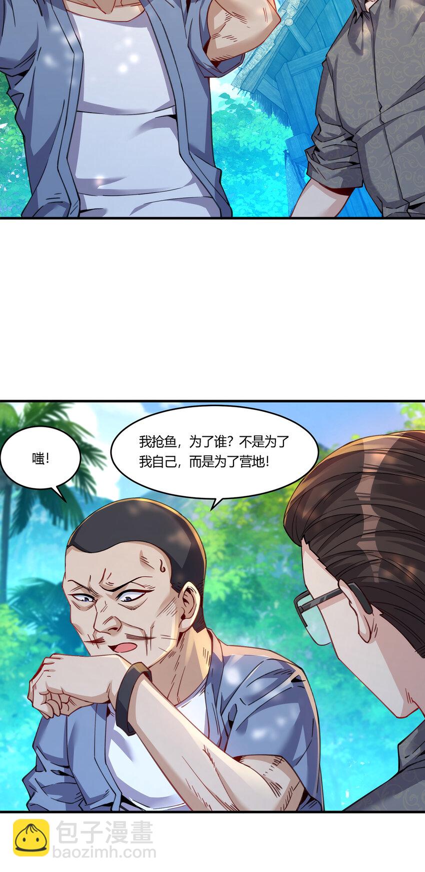 28 王强投靠秦沐恩-第29话