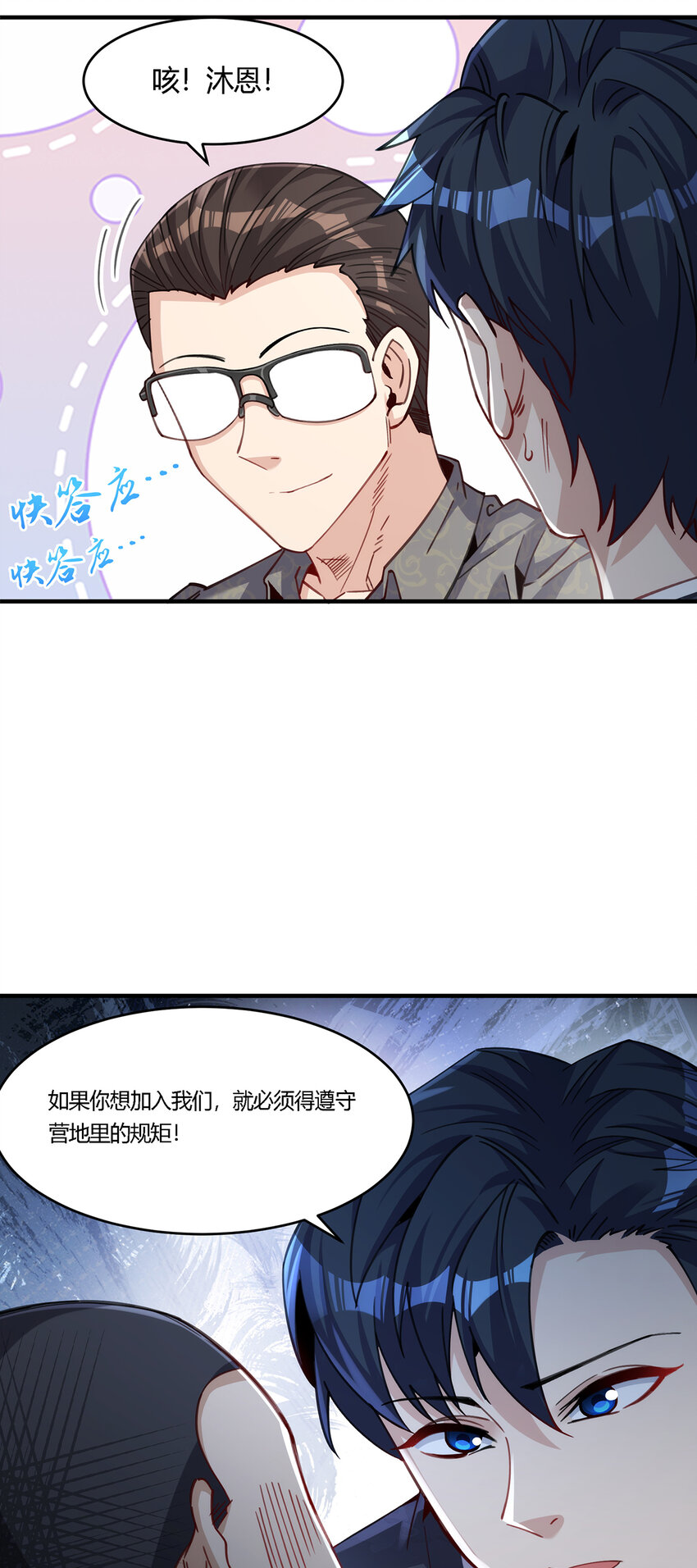 28 王强投靠秦沐恩-第29话