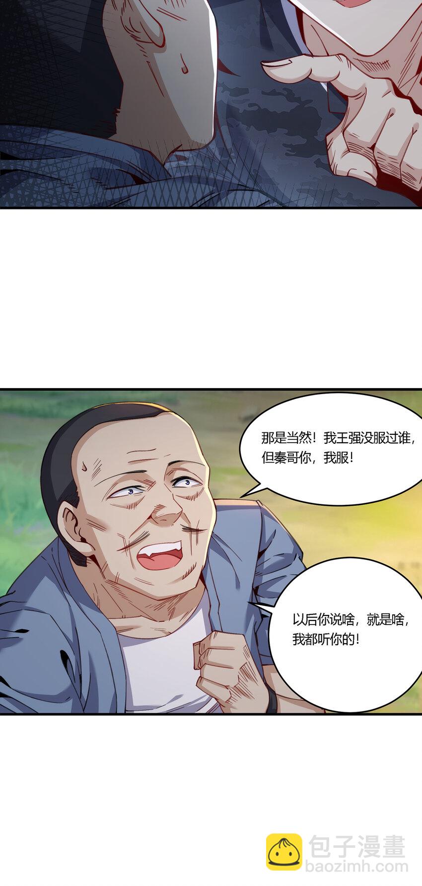 28 王强投靠秦沐恩-第29话