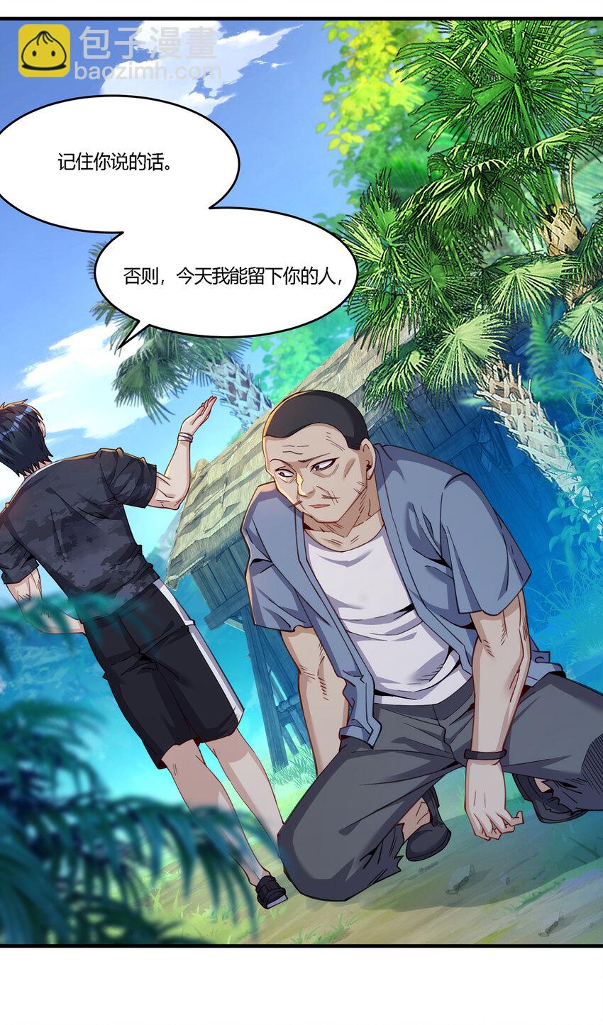 28 王强投靠秦沐恩-第29话
