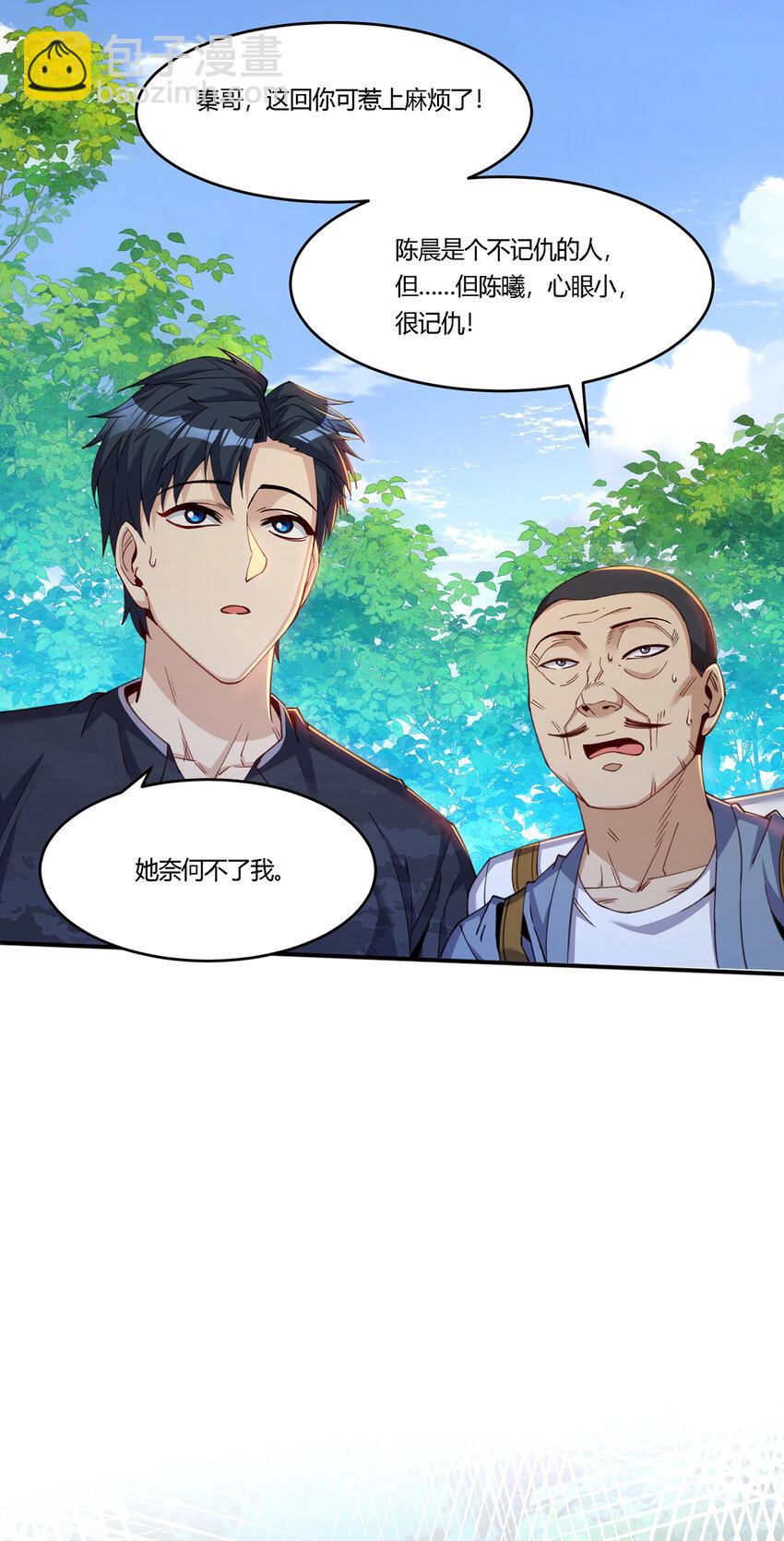 30 秦沐恩出手教训(1/2)-第31话