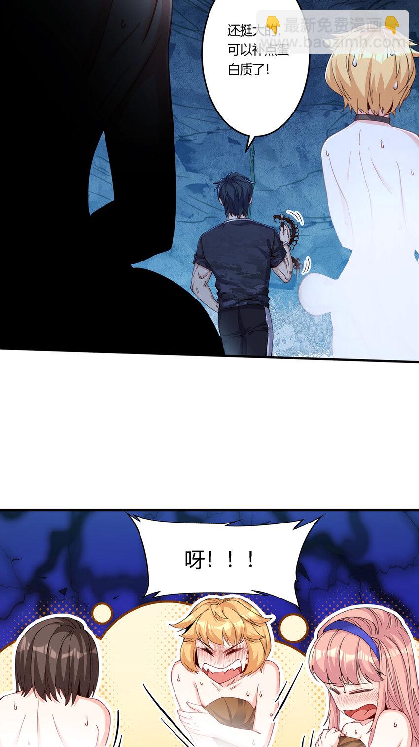 32 荒郊野外，她们竟然&hellip;&hellip;-第33话