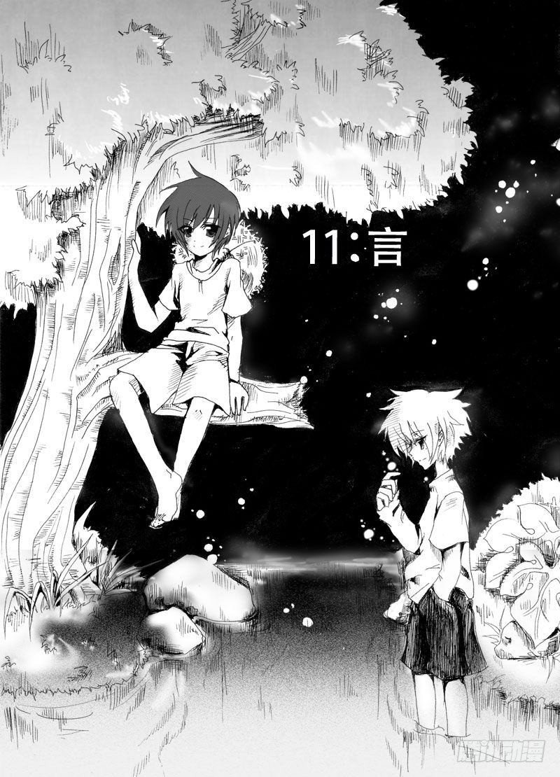 11:言-第11话