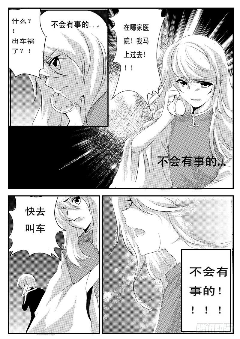 十五：名字神马的好麻烦-第15话