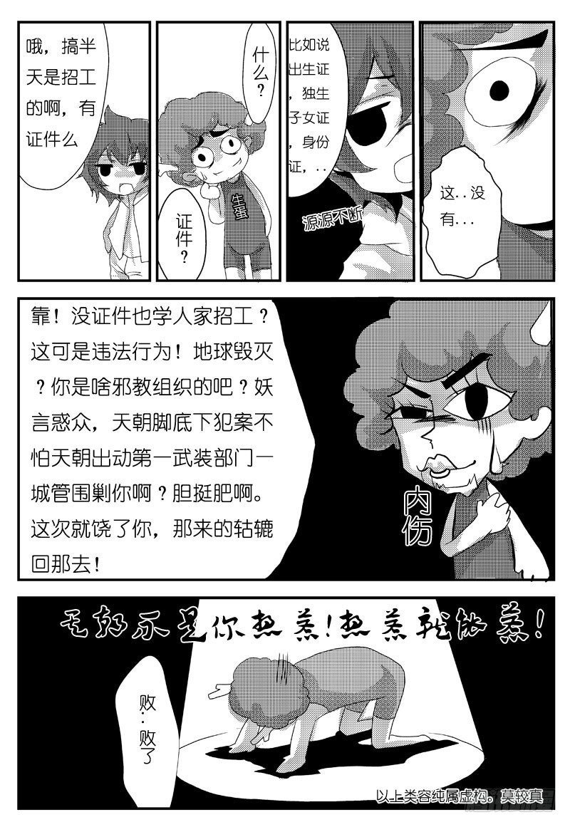 漫画接龙：末日圣诞-第21话