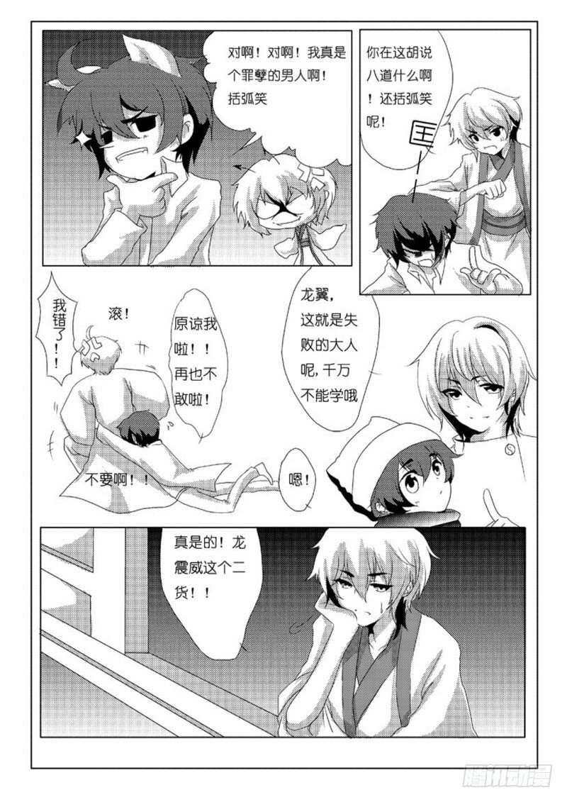 二十二：影-第23话