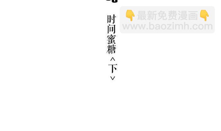 第3话 时间蜜糖 下(1/2)-第3话