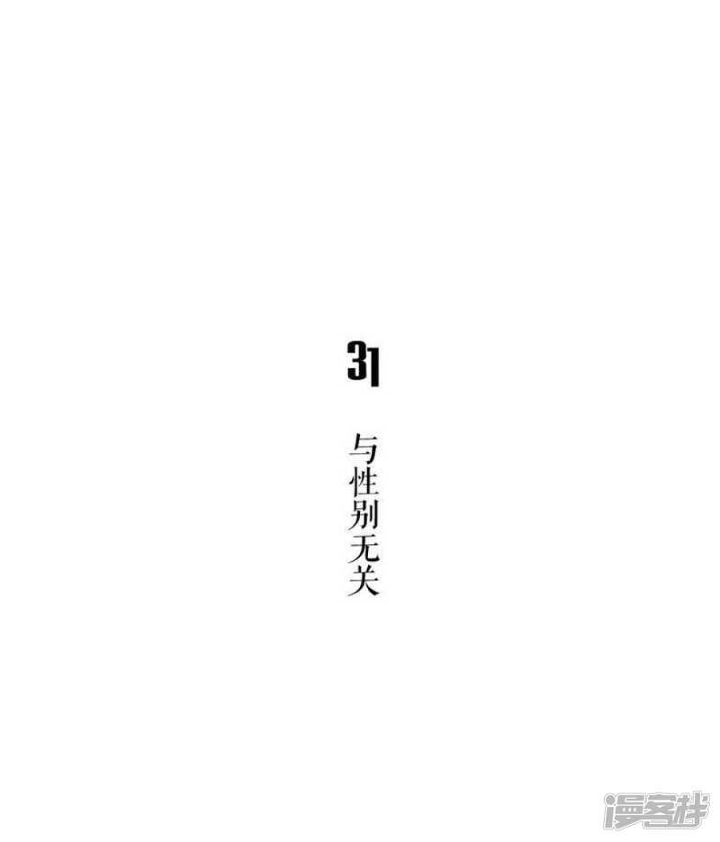 第31话 与性别无关-第31话