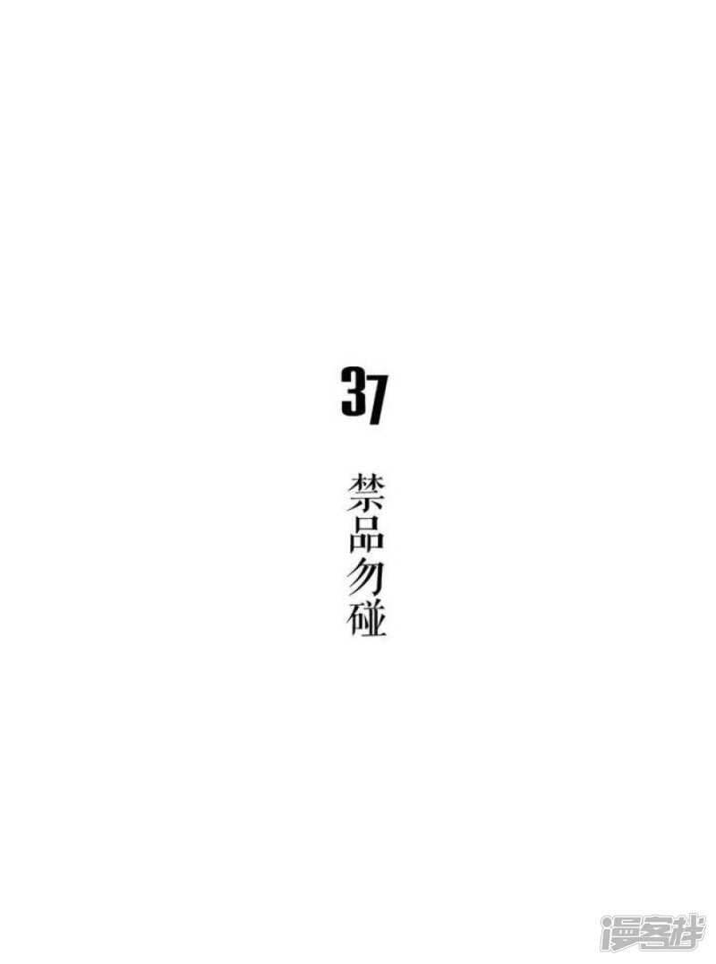 第37话 禁品勿碰-第37话