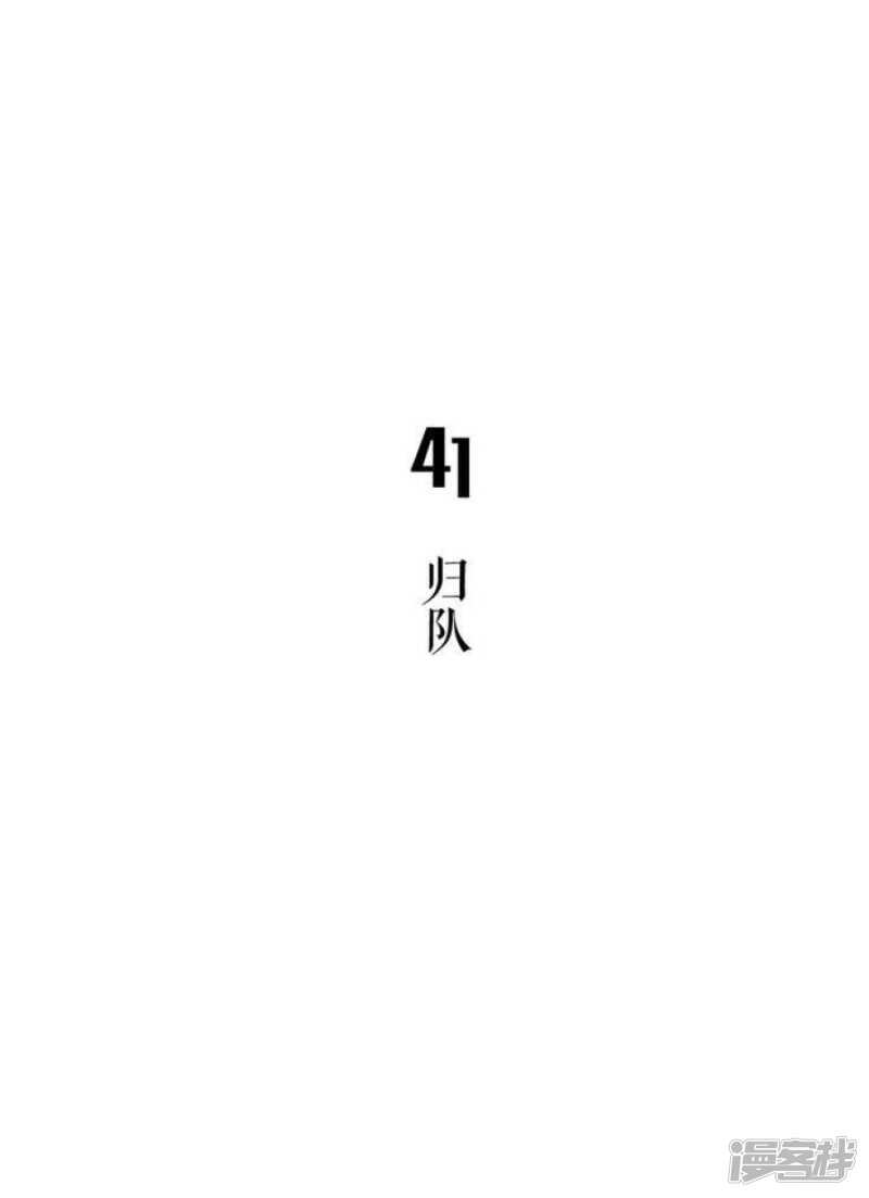 第41话 归队-第41话