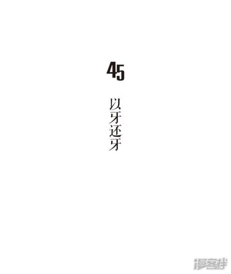 第45话 以牙还牙-第45话
